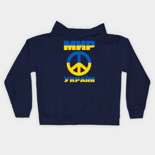 Peace for Ukraine with international peace sign Kids Hoodie